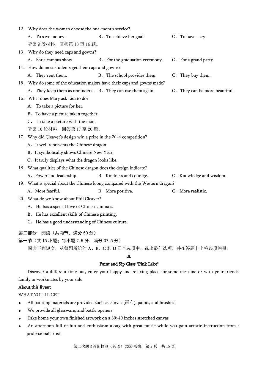 2024届重庆康德高三第二次联合诊断检-英语试卷（含答案）第2页