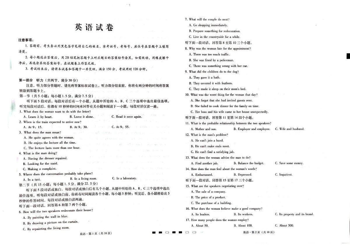 2024届重庆市巴蜀中学高三4月适应性月考（九）-英语试卷（含答案）第1页