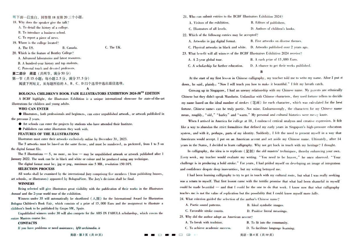 2024届重庆市巴蜀中学高三4月适应性月考（九）-英语试卷（含答案）第2页