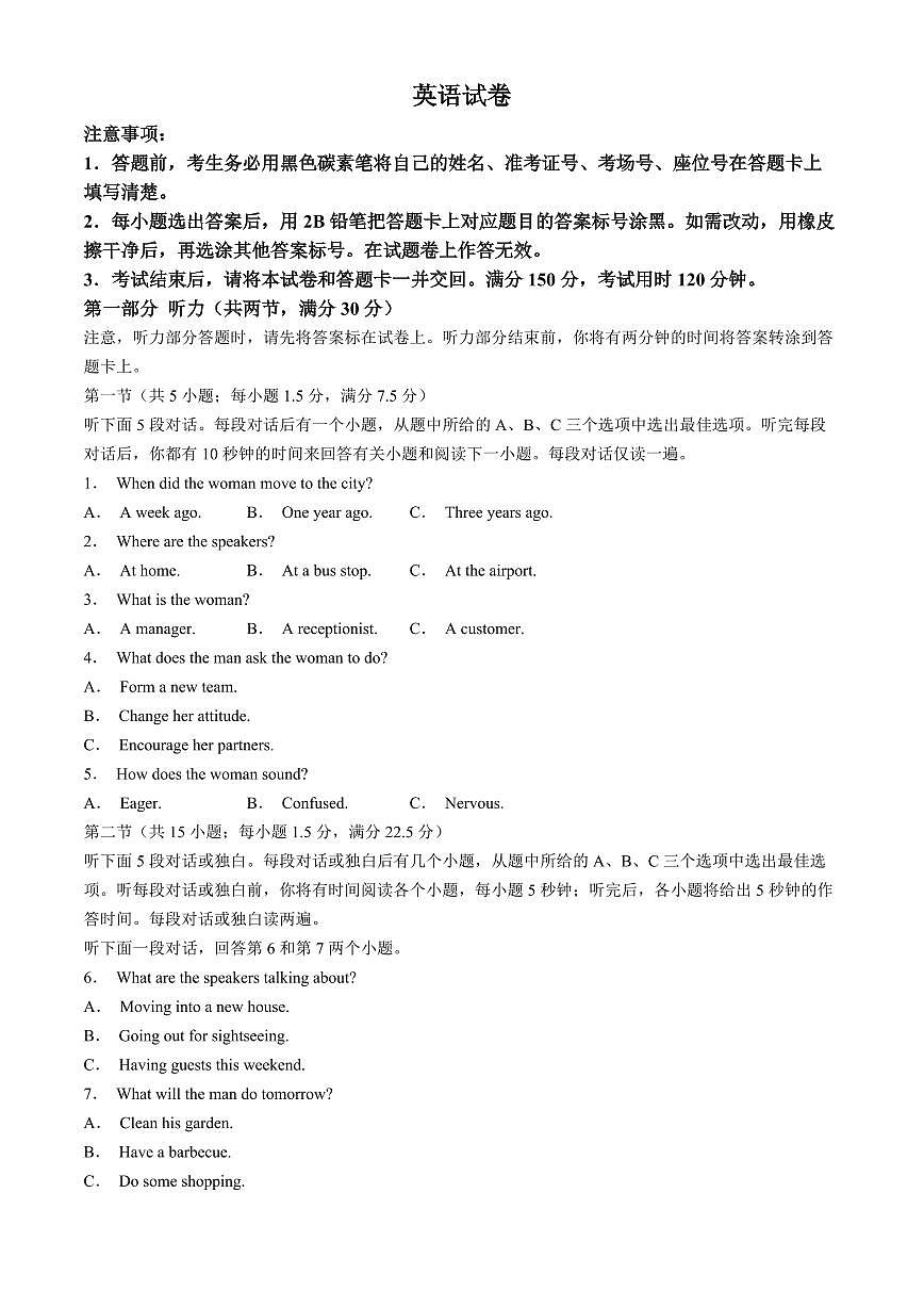 2024届重庆市巴蜀中学高三下学期4月适应性月考卷（八）-英语（含答案）第1页