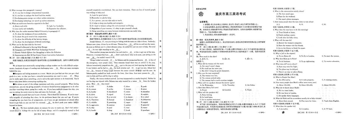 2024届重庆市高三上(9月联考)-英语试题（含答案）第1页