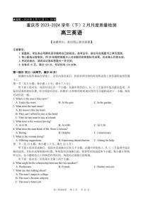 2024届重庆市缙云教育联盟高三下(2月)-英语试题（含答案）