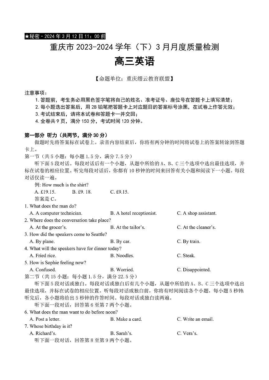 2024届重庆市缙云教育联盟高三下学期3月考-英语试卷（含答案）第1页
