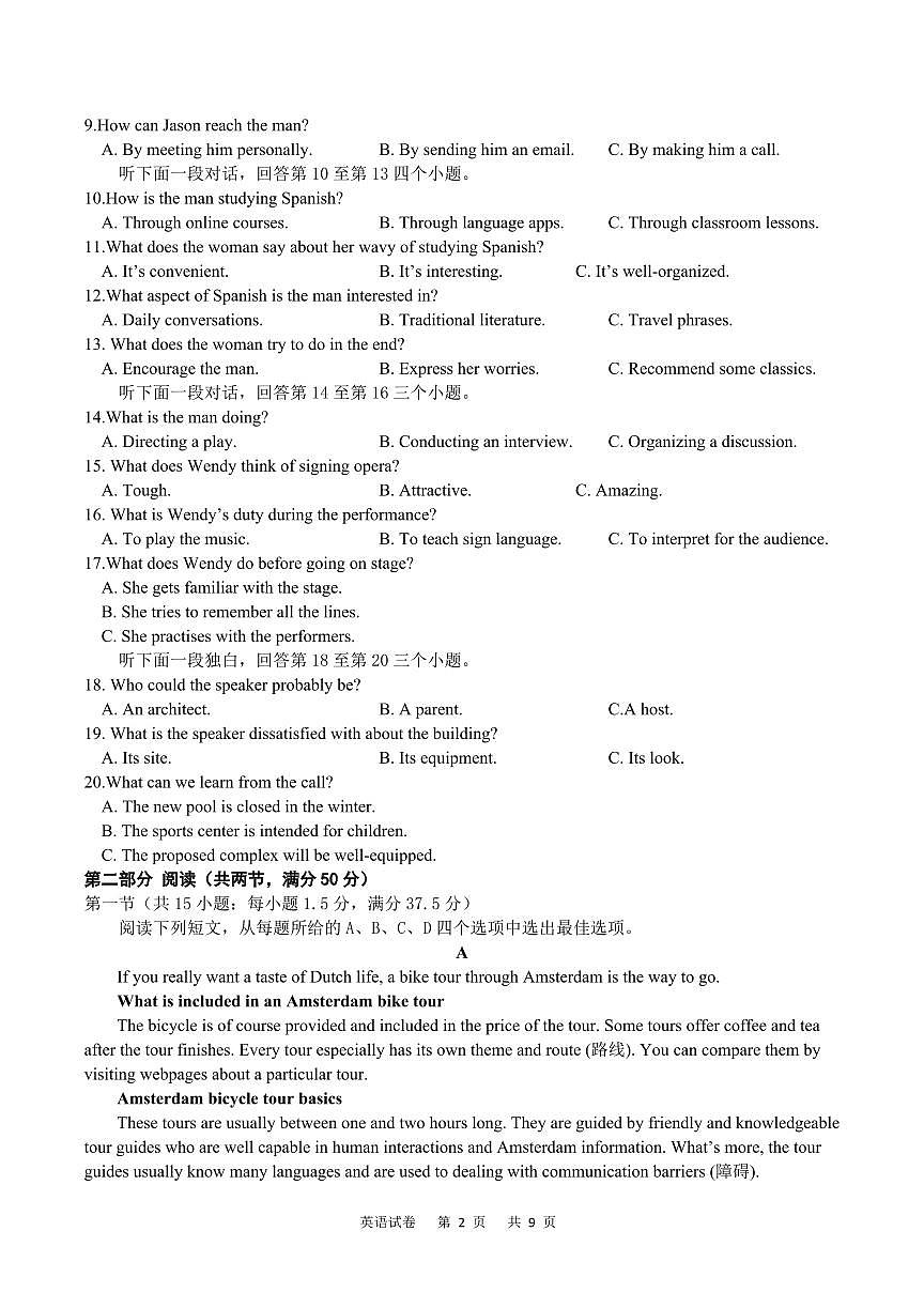 2024届重庆市缙云联盟高三上(1月)-英语试题（含答案）第2页