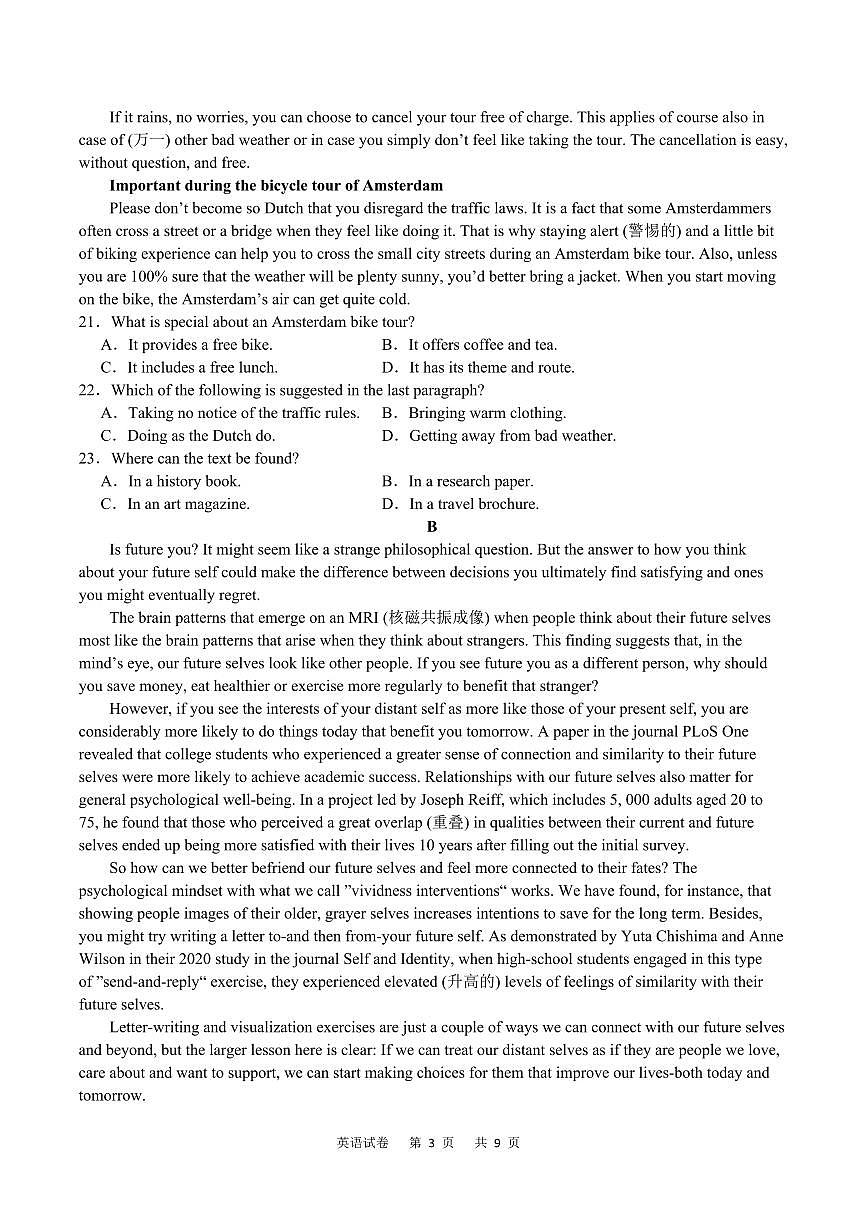 2024届重庆市缙云联盟高三上(1月)-英语试题（含答案）第3页