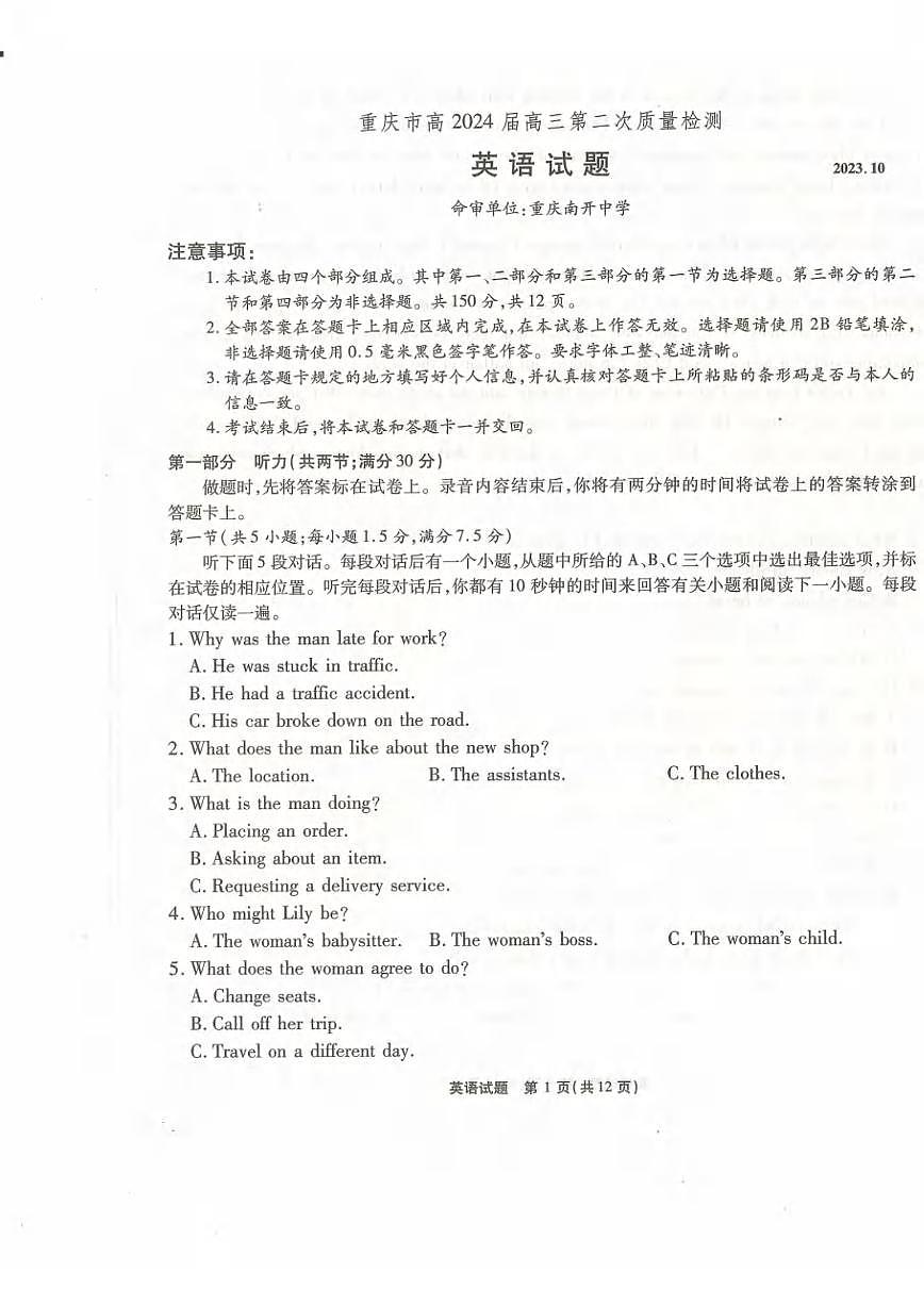 2024届重庆市南开中学高三上(10月考)-英语试题（含答案）第1页