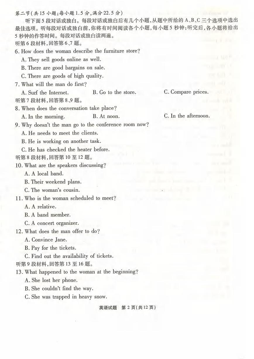 2024届重庆市南开中学高三上(10月考)-英语试题（含答案）第2页