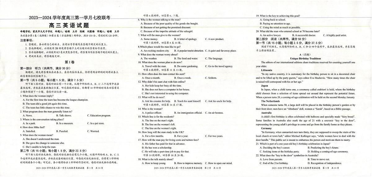2024届重庆市七校高三上(10月考)-英语试题（含答案）第1页