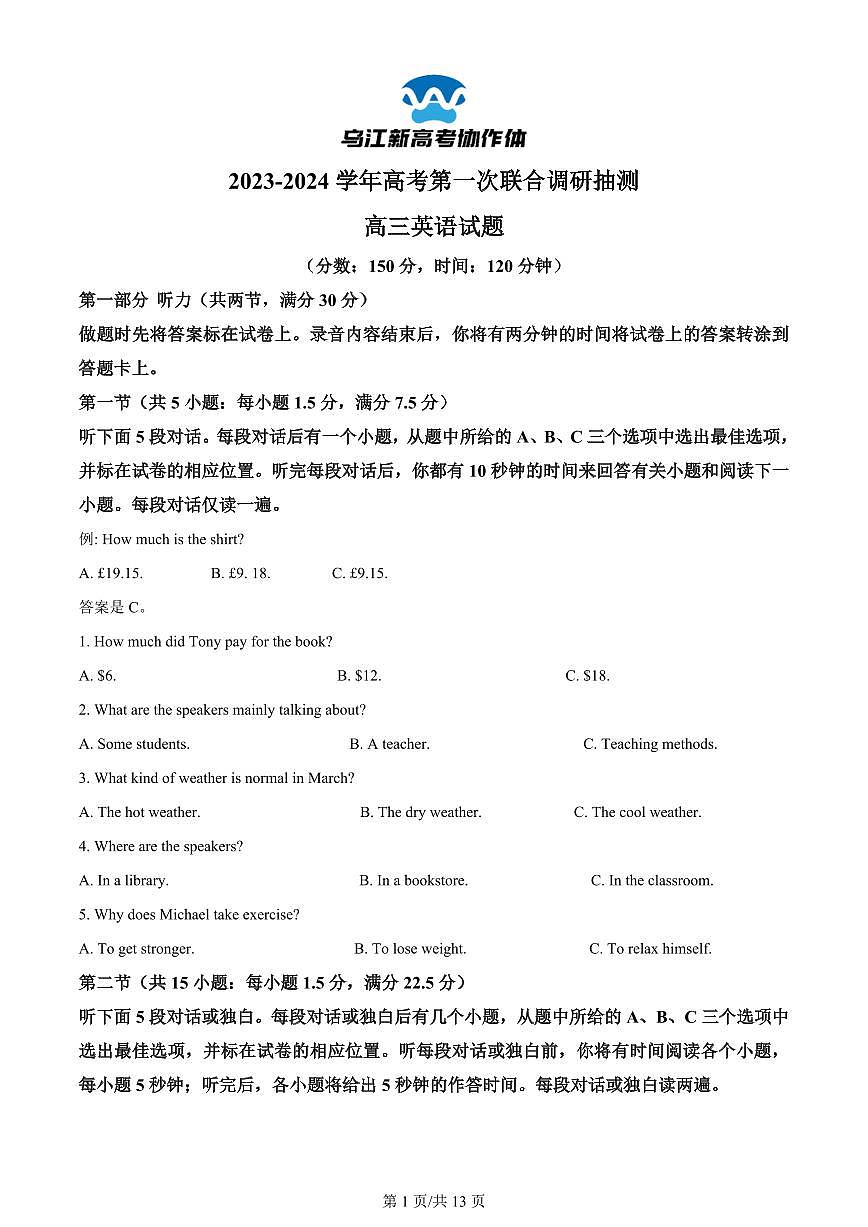 2024届重庆乌江协作体高三上(1月考)-英语试题（含答案）第1页
