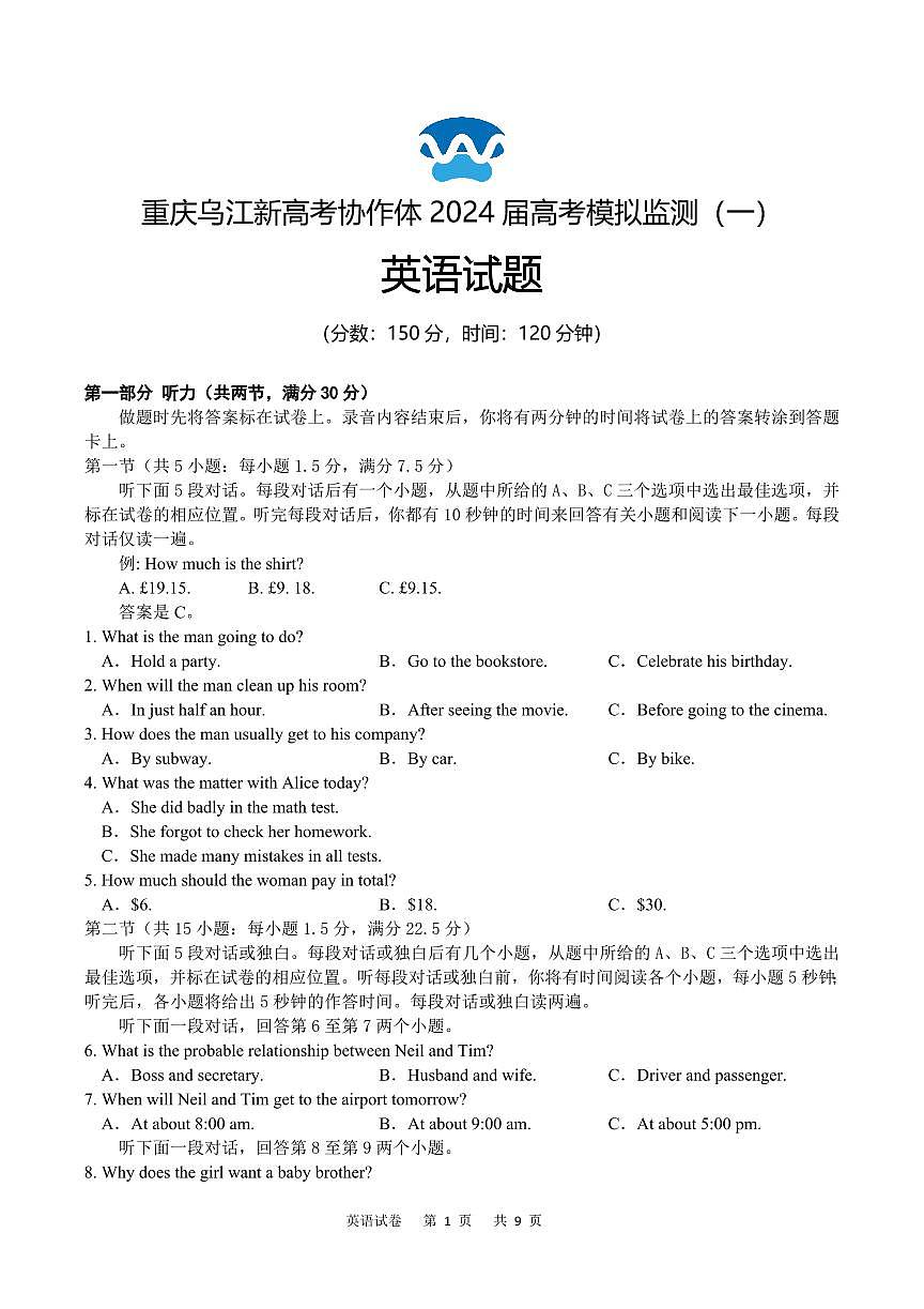 2024届重庆市乌江协作体高三下学期模拟监测（一）-英语试卷（含答案）第1页
