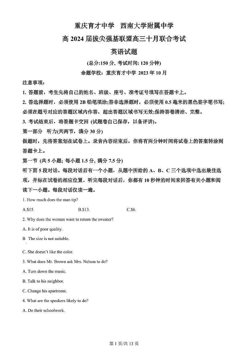 2024届重庆市西南大学附中高三上(10月考)-英语试题（含答案）第1页