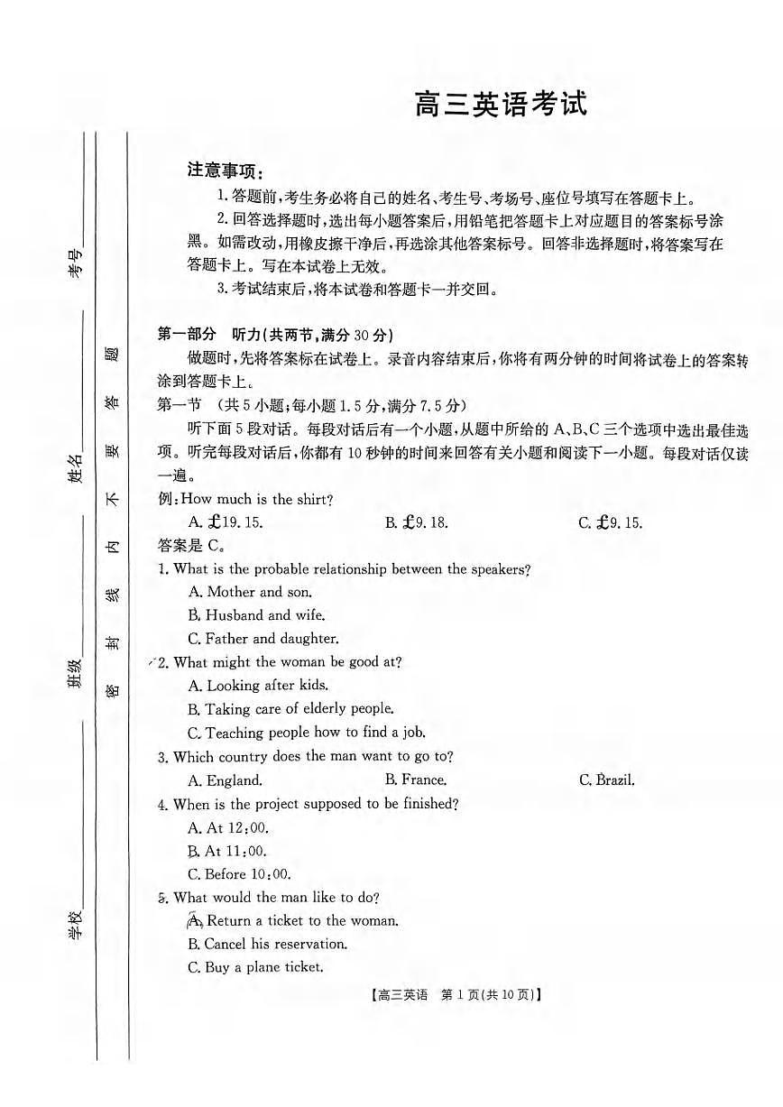2024届重庆市渝中区好教育联盟高三下(3月)-英语试卷（含答案）第1页