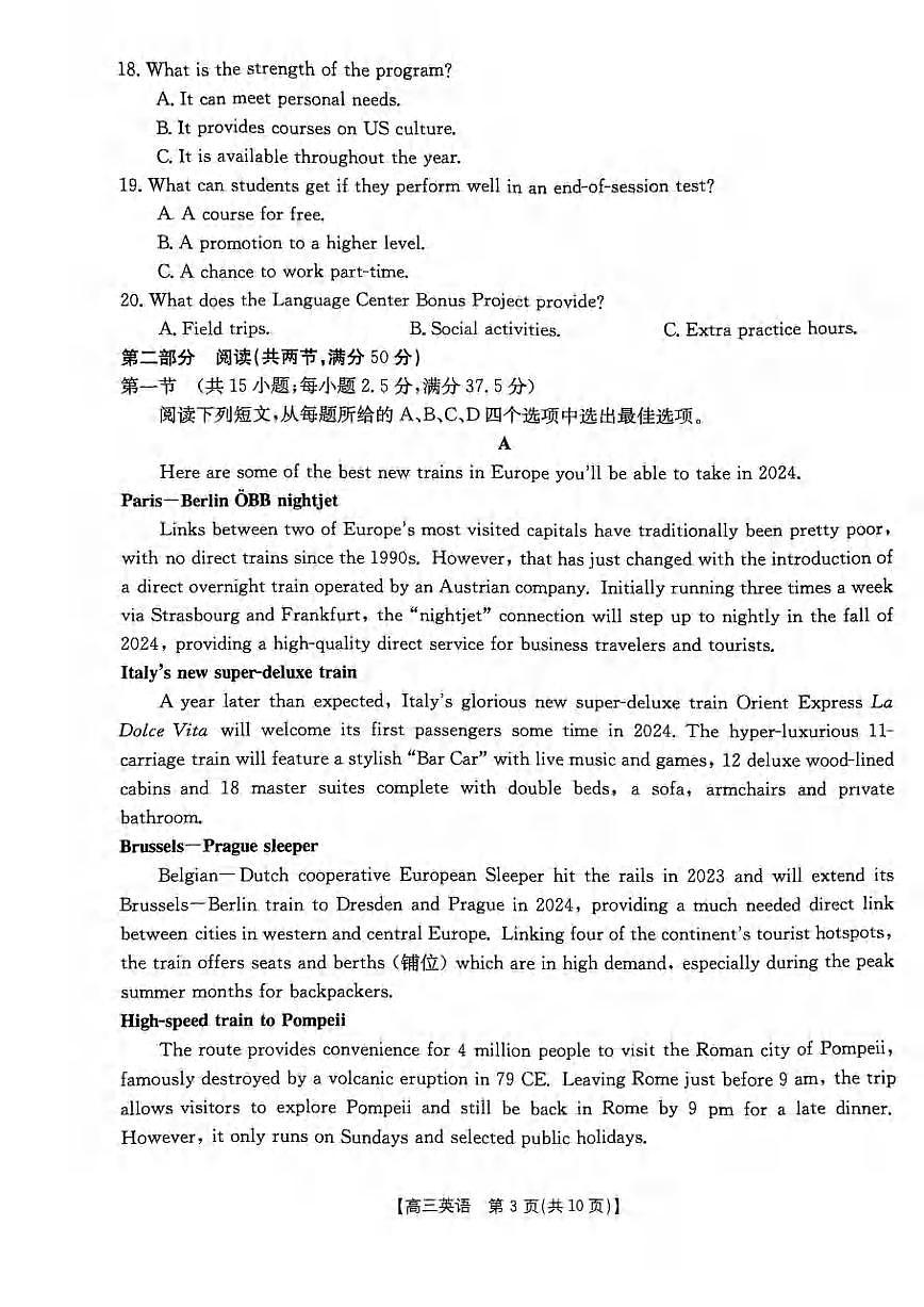 2024届重庆市渝中区好教育联盟高三下(3月)-英语试卷（含答案）第3页