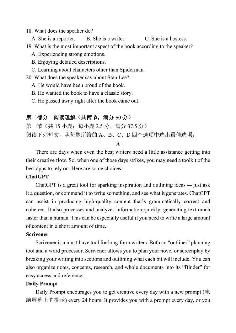 2024届重庆市渝北中学高三上(11月联考)-英语试题（含答案）第3页