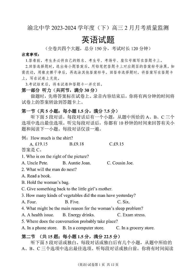 2024届重庆市渝北中学高三下（3月）-英语试题（含答案）第1页