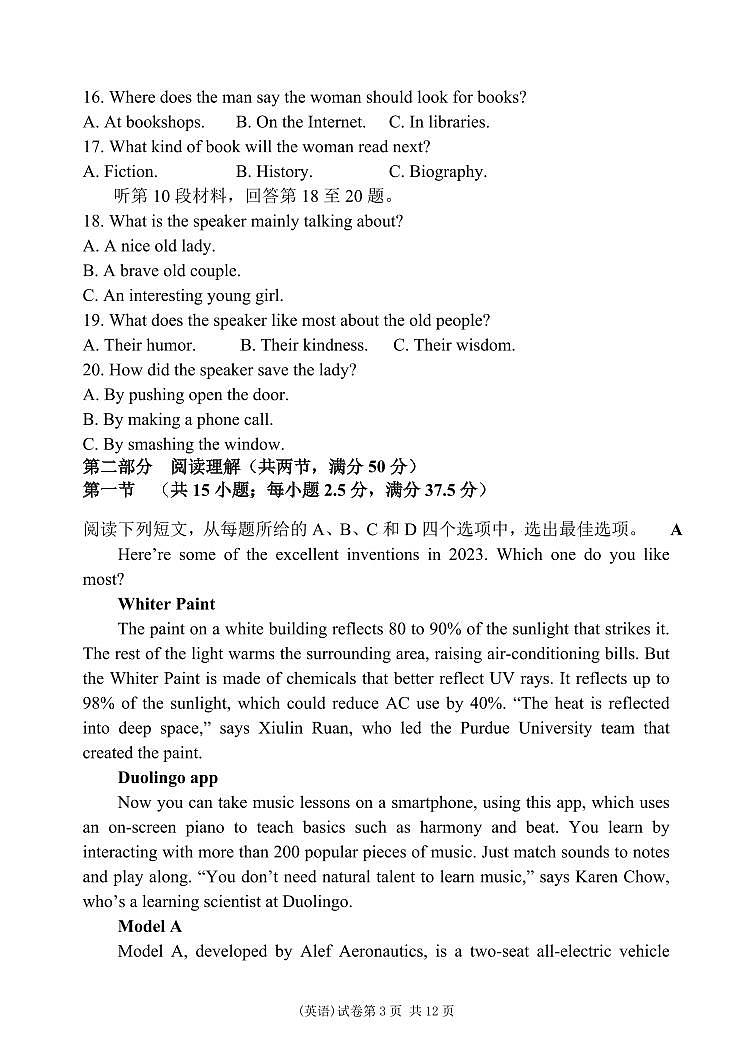 2024届重庆市渝北中学高三下（3月）-英语试题（含答案）第3页