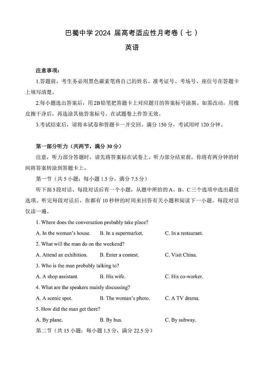 2024重庆市巴蜀中学高三下学期适应性月考（七）-英语试卷（含答案）第1页