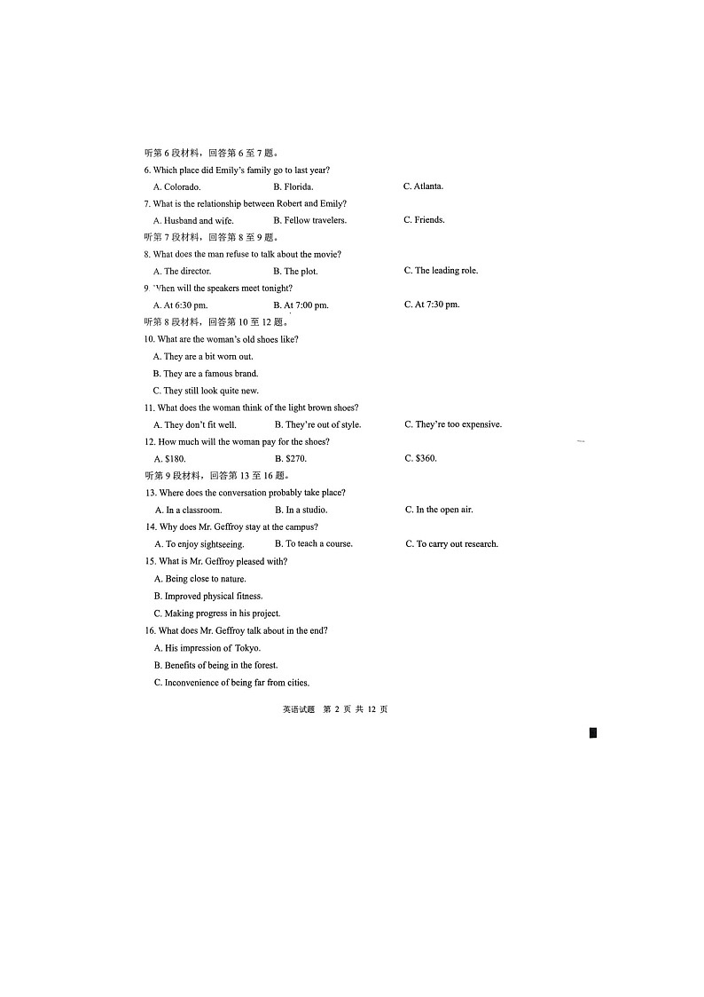 2024-2025学年下学期3月山东省青岛市高三年级第一次适应性检测英语试卷含答案第2页