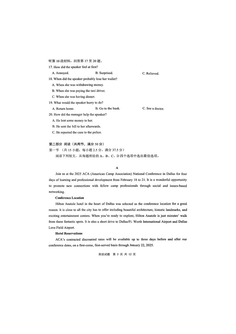 2024-2025学年下学期3月山东省青岛市高三年级第一次适应性检测英语试卷含答案第3页