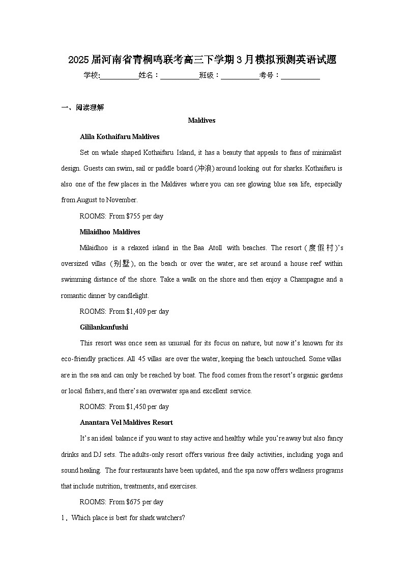 2025届河南省青桐鸣联考高三下学期3月模拟预测英语试题（附答案）第1页