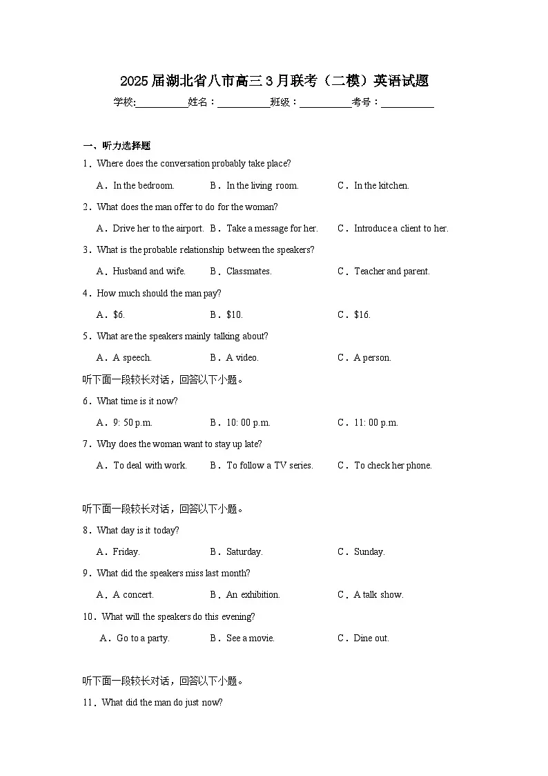 2025届湖北省八市高三3月联考（二模）英语试题（附答案）第1页