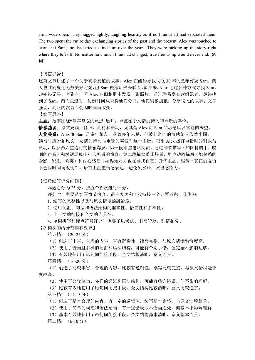 2025年湖北省七市州高三年级3月联合统一调研测试英语试题参考答案第2页
