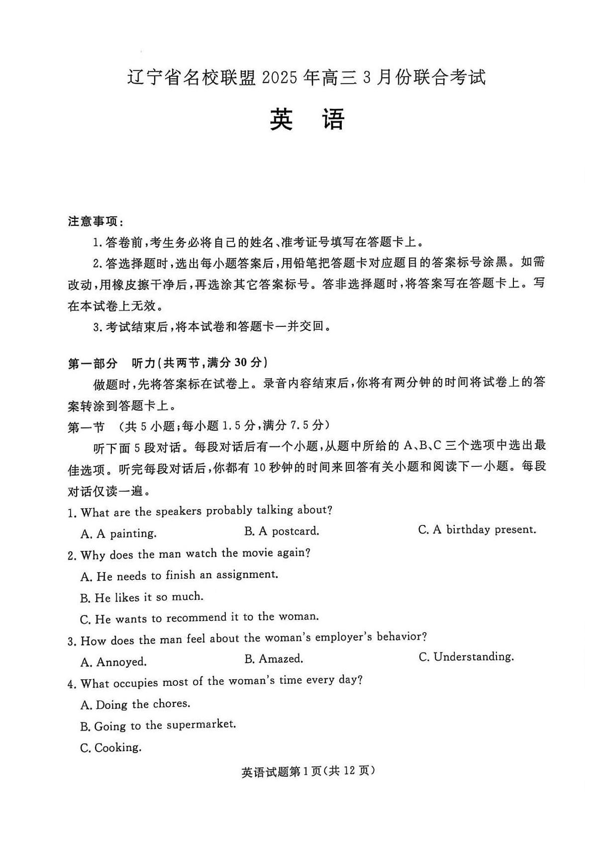 辽宁省名校联盟2024-2025学年高三下学期3月份联合考试 英语（含答案）第1页