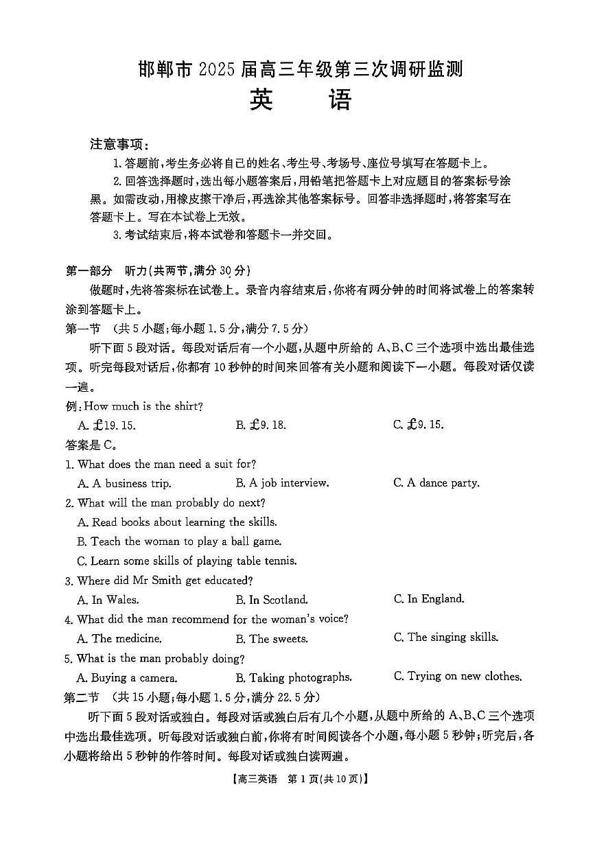 河北省邯郸市2025届高三下学期3月第三次调研监测英语试卷（PDF版附答案）第1页
