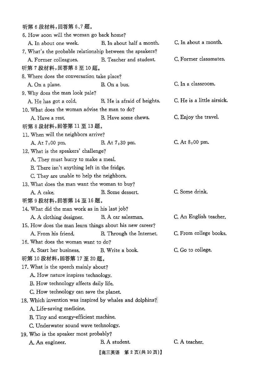 河北省邯郸市2025届高三下学期3月第三次调研监测英语试卷（PDF版附答案）第2页