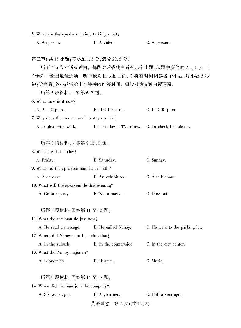 湖北省八市2025届高三3月调考英语试卷第2页