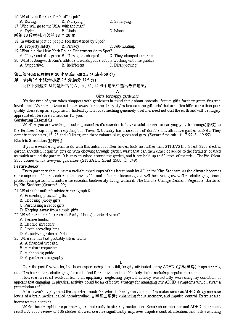湖北省八市2025届高三3月调考英语试卷第2页
