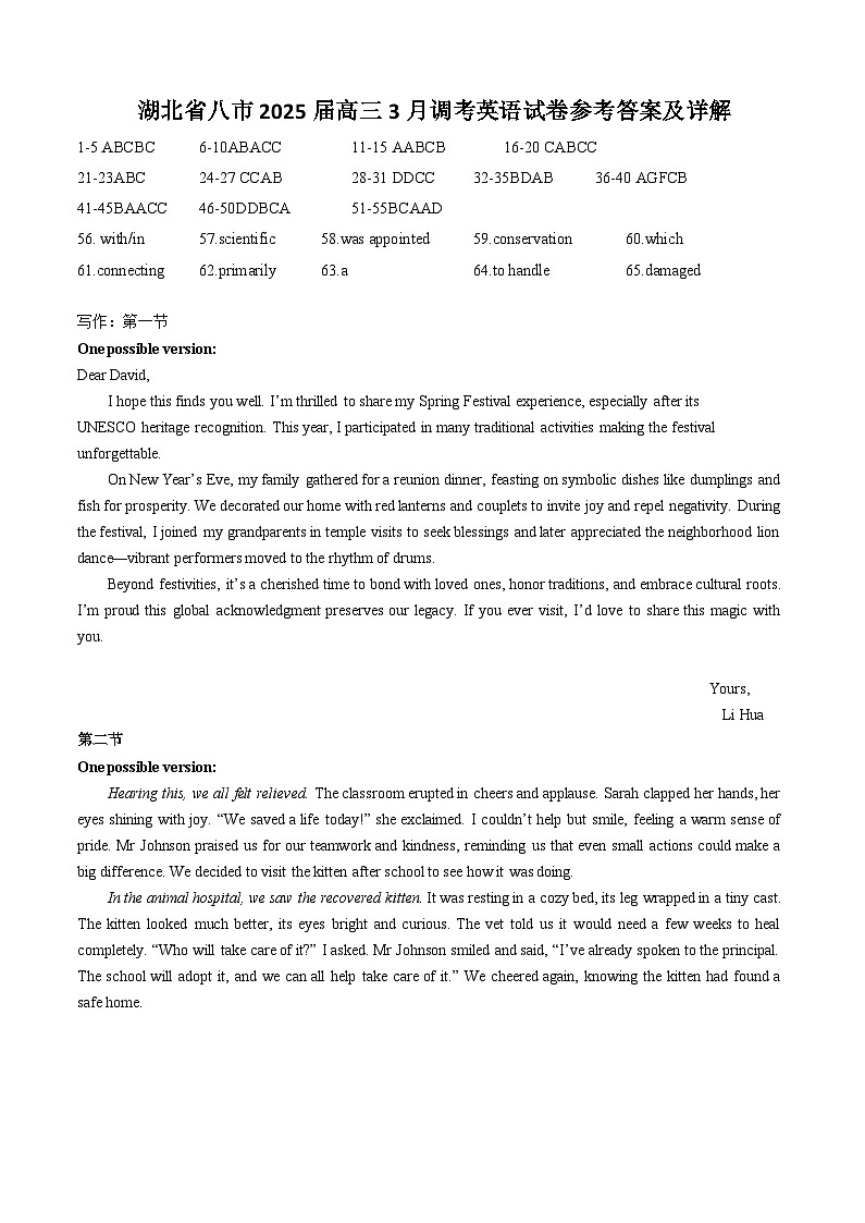 湖北省八市2025届高三3月调考英语试卷参考答案第1页
