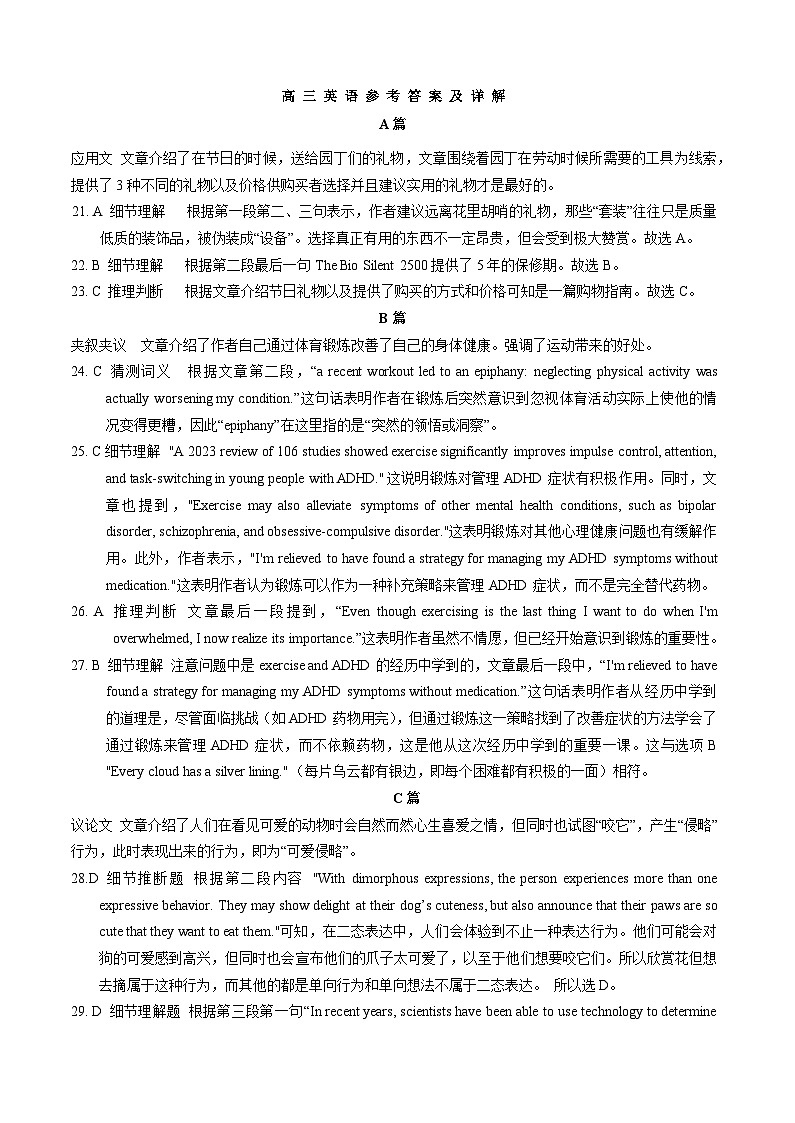 湖北省八市2025届高三3月调考英语试卷参考答案第2页