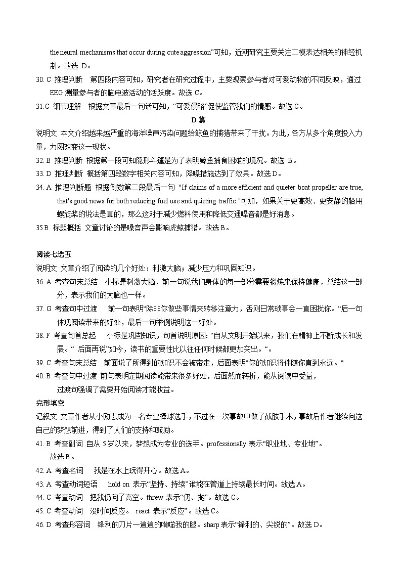 湖北省八市2025届高三3月调考英语试卷参考答案第3页