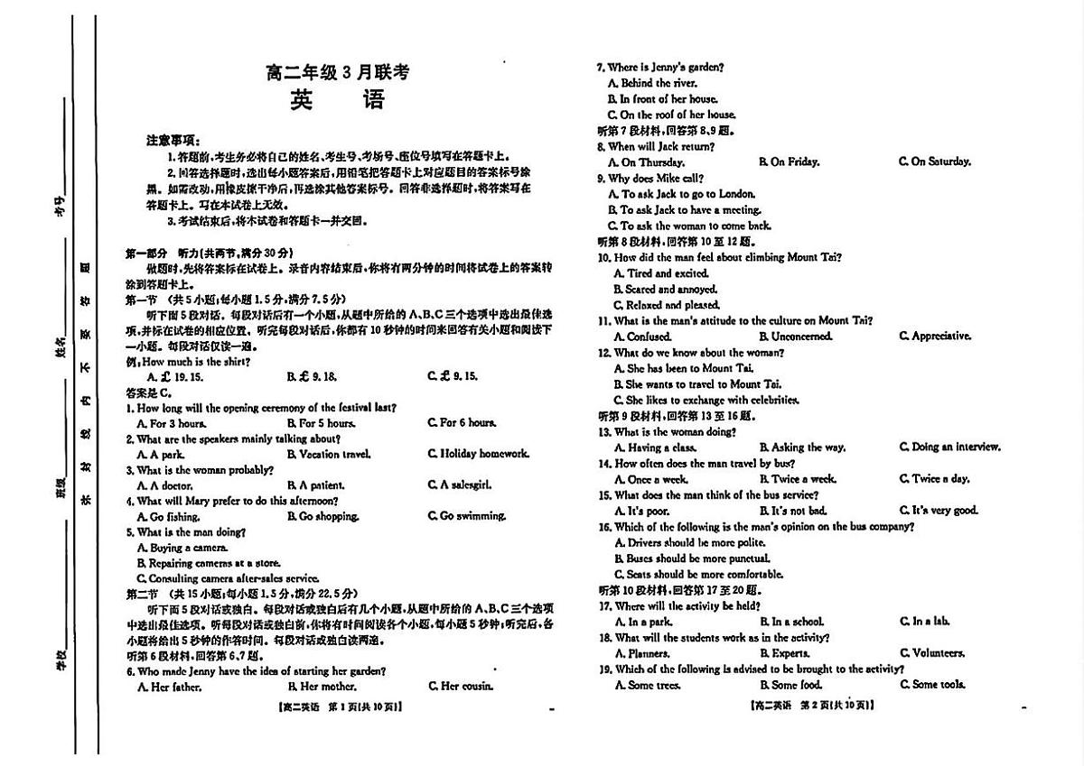 河北省保定市十县一中2024-2025学年高二下学期3月联考英语试题（PDF版附答案）第1页