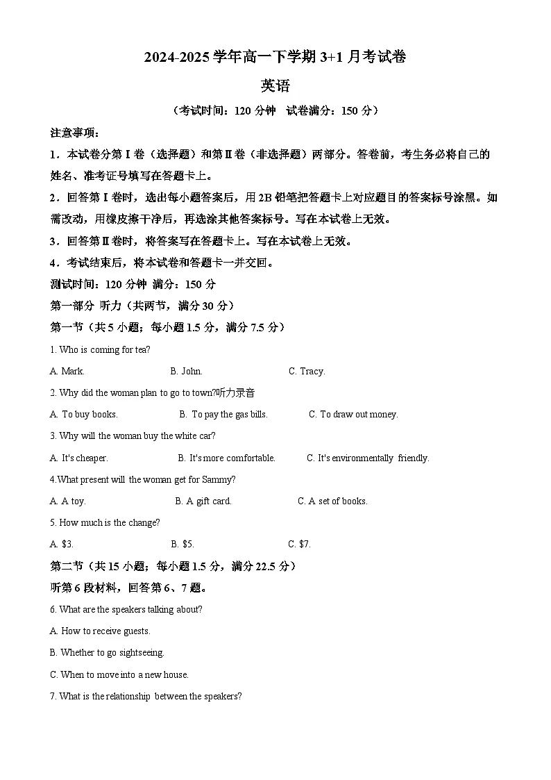 河北省唐县第一中学2024-2025学年高一下学期3月月考英语试题 Word版含解析第1页