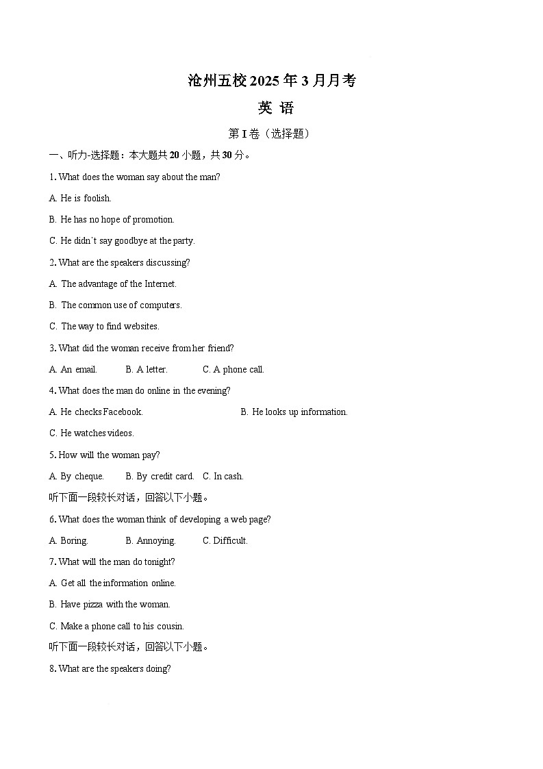 河北省沧州市五校2024-2025学年高一下学期3月月考英语试题（Word版附答案）第1页