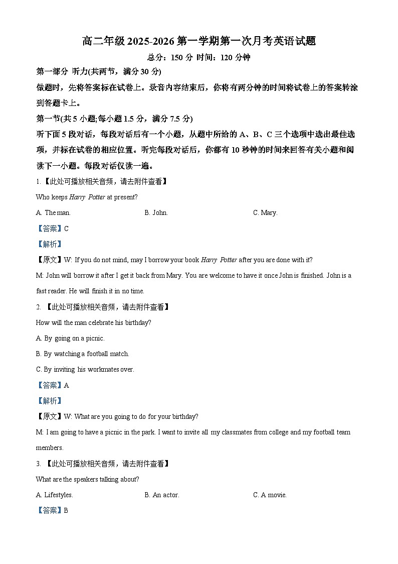 河北省邯郸市大名县第一中学2024-2025学年高二下学期3月月考英语试题 Word版含解析第1页