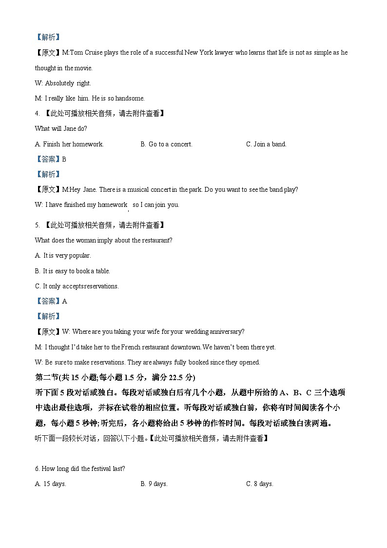 河北省邯郸市大名县第一中学2024-2025学年高二下学期3月月考英语试题 Word版含解析第2页