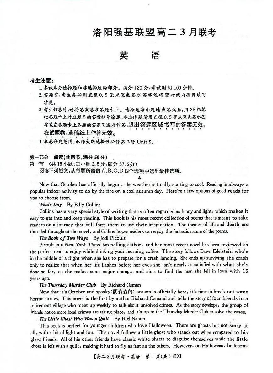 河南省洛阳市强基联盟2024-2025学年高二下学期3月联考英语试题（PDF版附解析）第1页