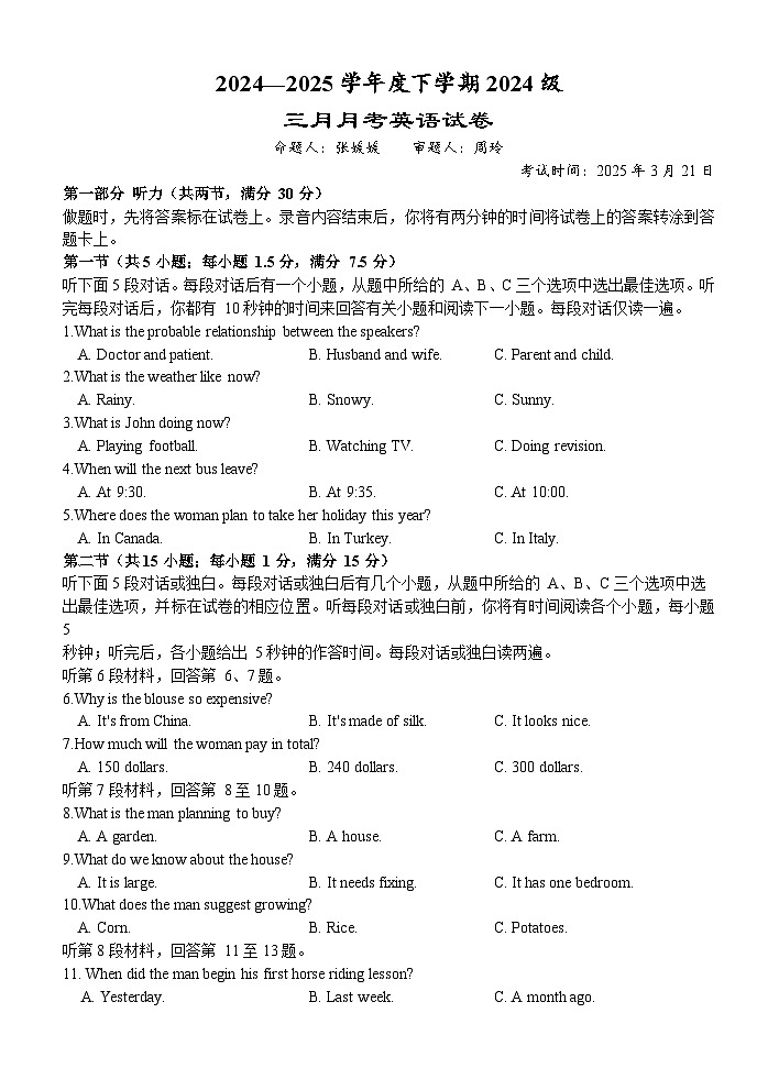 三月月考英语试卷第1页