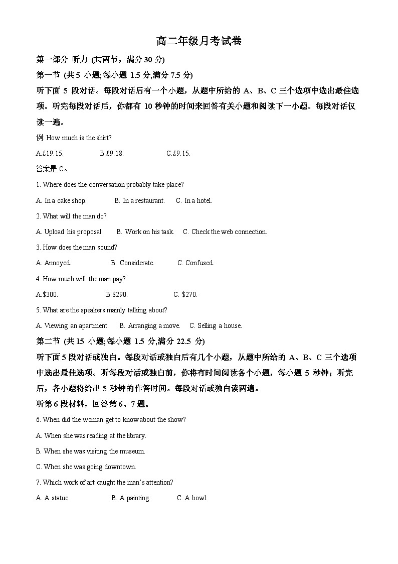 江苏省南京市临江高级中学2024-2025学年高二下学期3月月考英语试题（原卷版）第1页