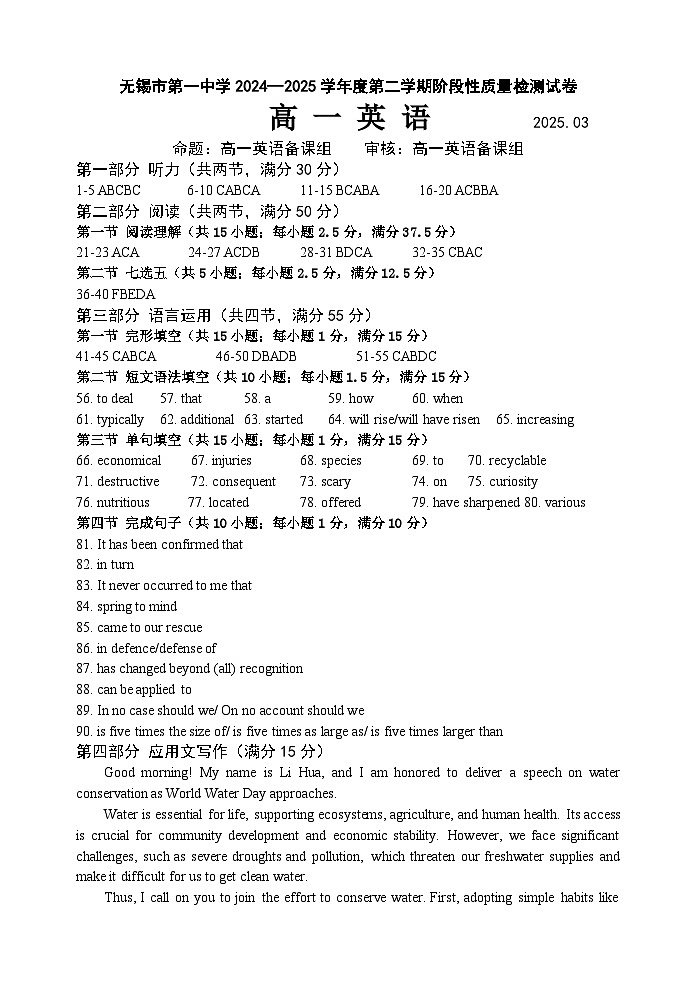 江苏省无锡市第一中学2024-2025学年高一下学期3月检测英语试题答案(2025.03)第1页