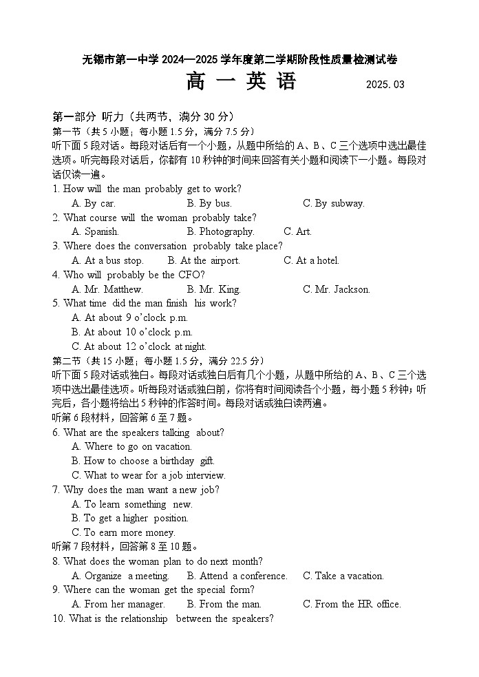 江苏省无锡市第一中学2024-2025学年高一下学期3月检测英语试题第1页