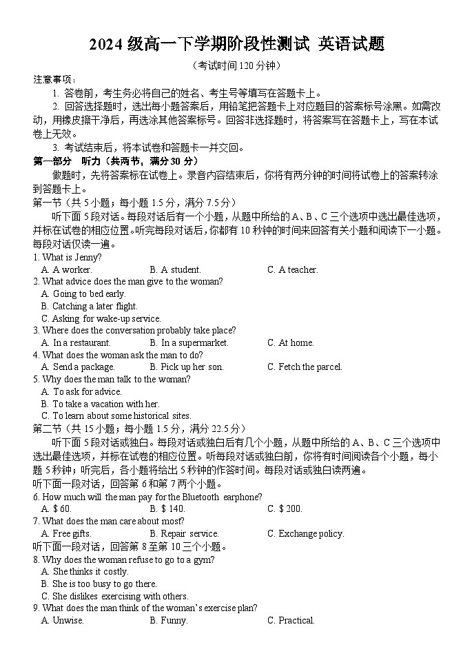山东省泰安市泰安一中青年路校区2024-2025学年高一下学期3月月考英语试题（Word版附答案）第1页