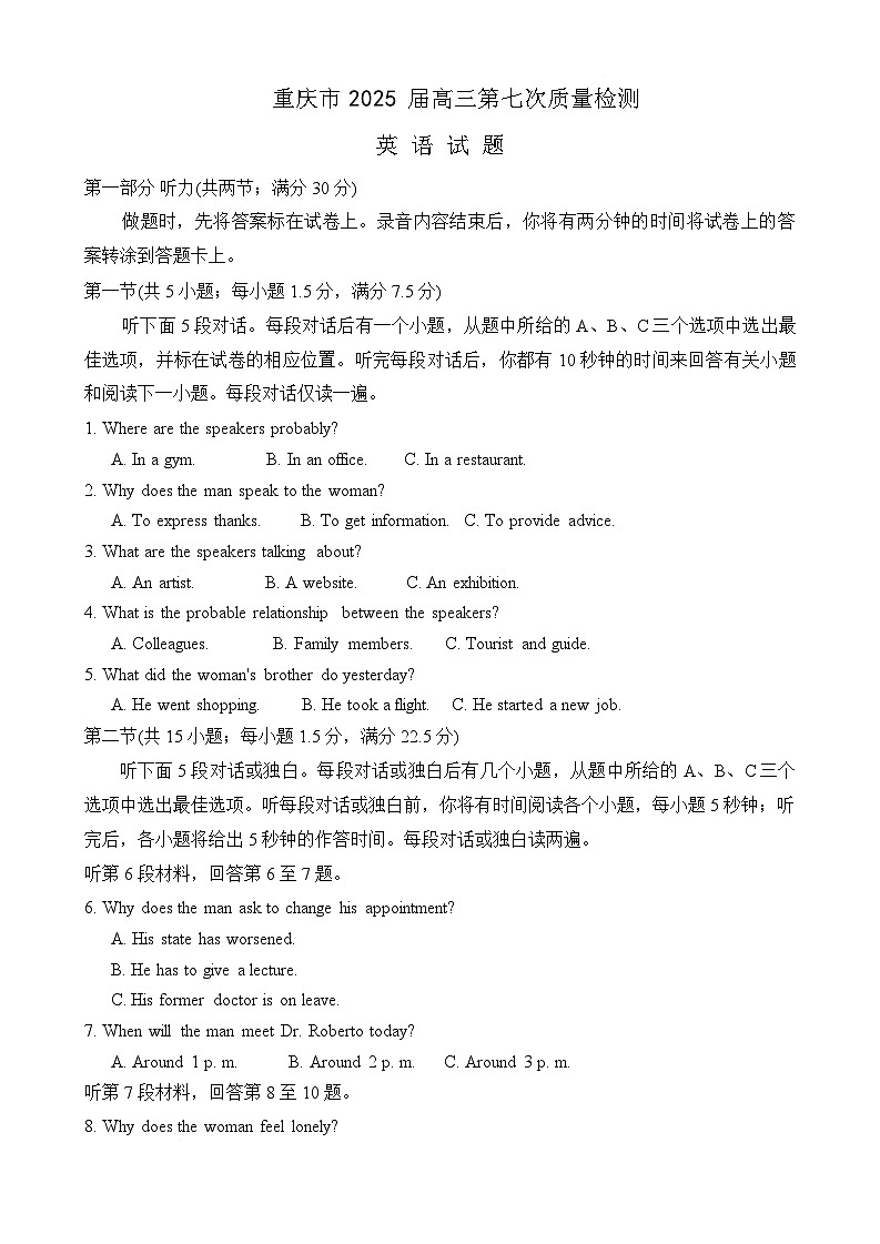 重庆市2025届高三下学期第七次质量检测英语试卷第1页