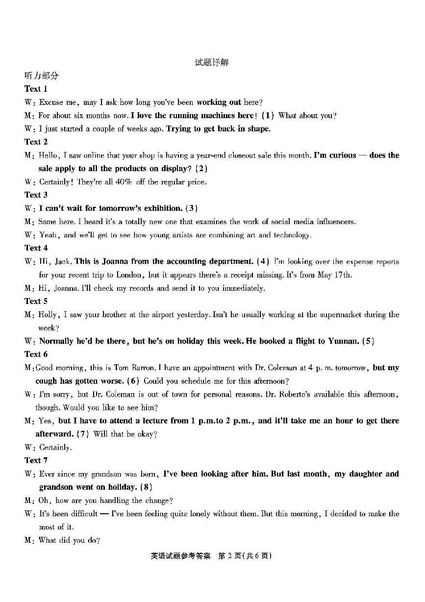 重庆市2025届高三下学期第七次质量检测英语答案（图片版，含部分解析）第2页