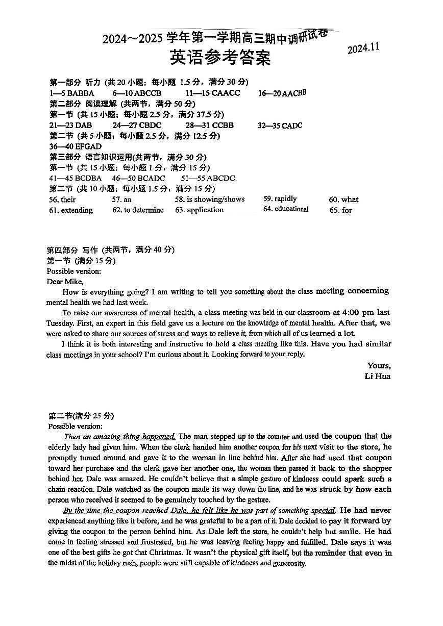 、英语试卷答案第1页