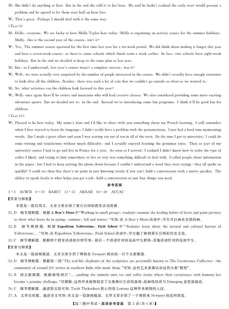 高三25-L-190C-英语da第2页