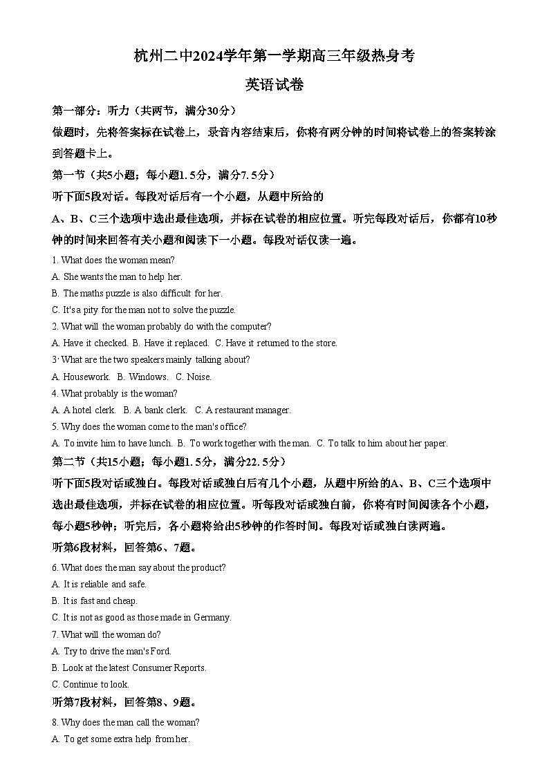 浙江省杭州第二中学2024-2025学年高三上学期热身考英语试题  Word版无答案第1页